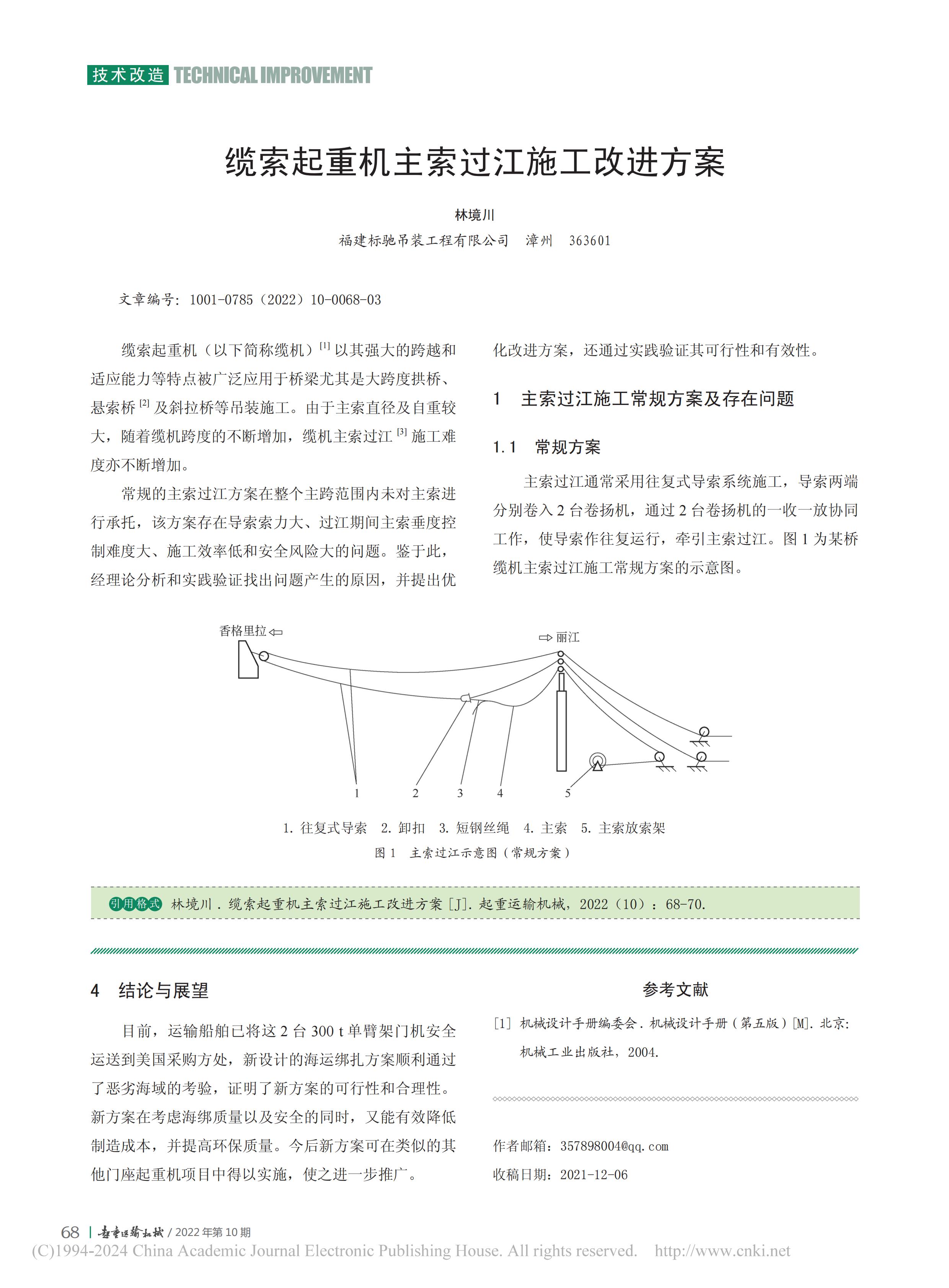 缆索起重机主索过江施工改进方案_林境川